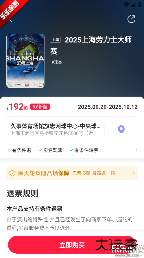 摩天轮票务app下载手机版v6.49.2 最新版本