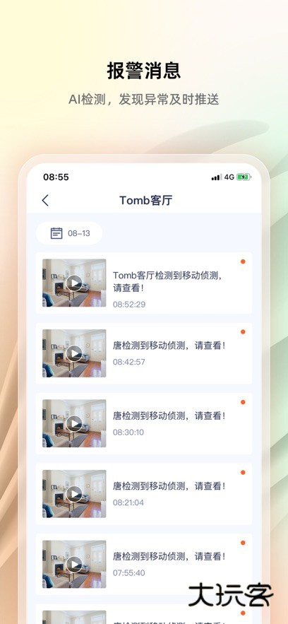 腾达安防app最新版下载v1.8.8.1 安卓版