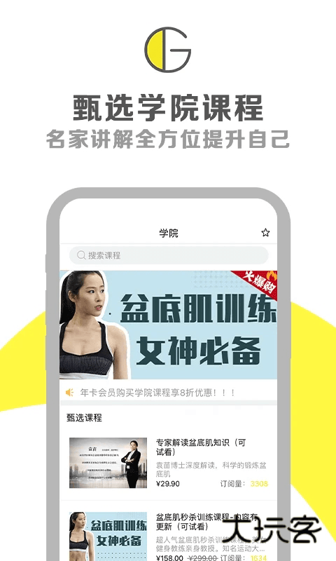 G动app安卓版v6.0.9