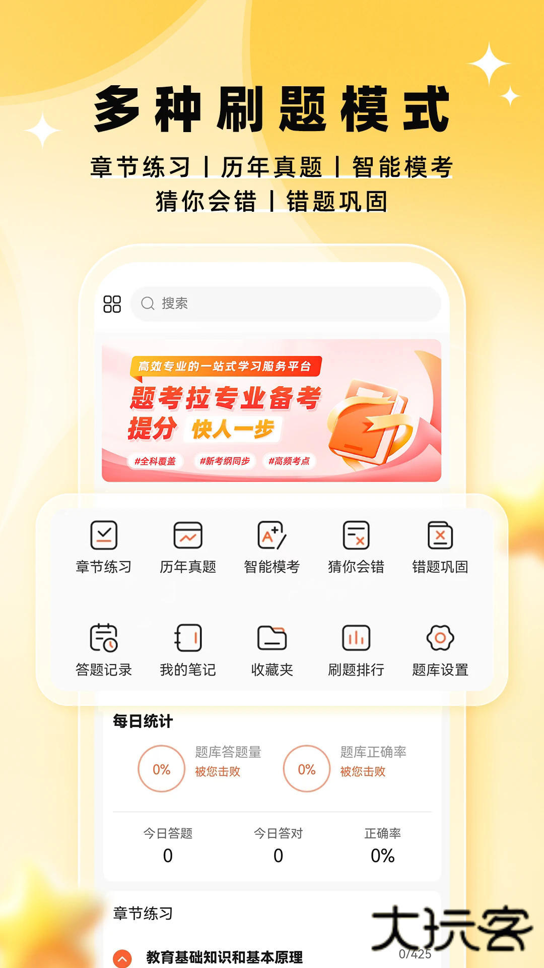 题考拉APP最新版v2.0.1