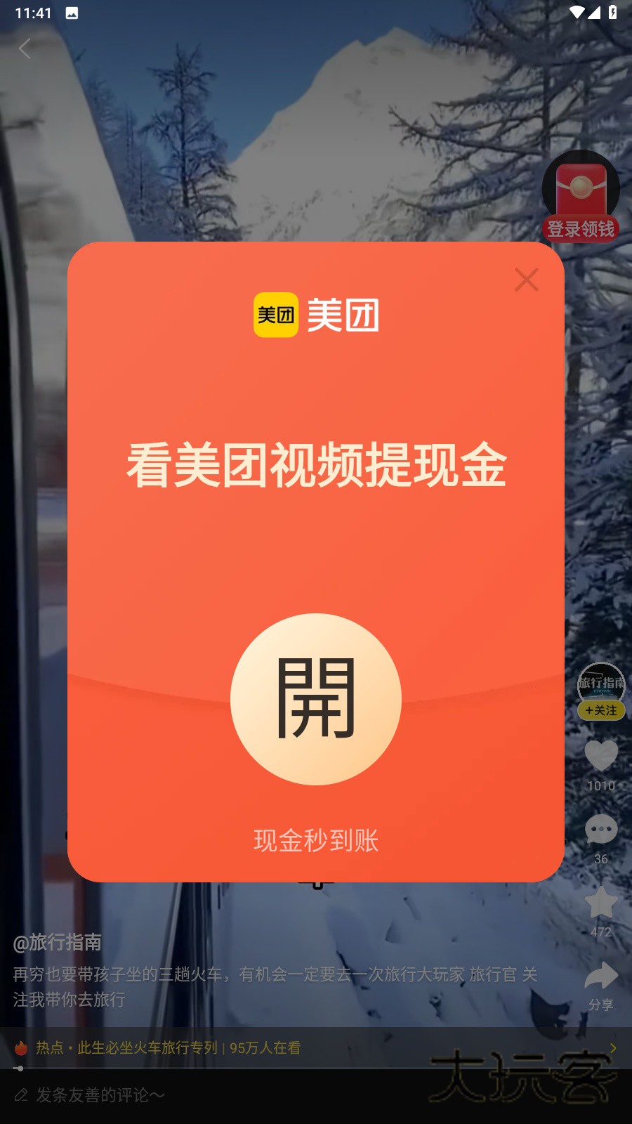 美团App官方免费v12.43.403