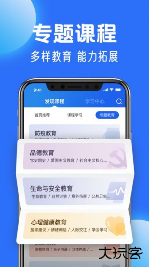 智慧中小学免费版v6.9.10