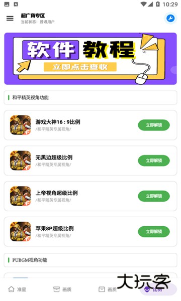 雨泽工具箱准星最新版v3.2