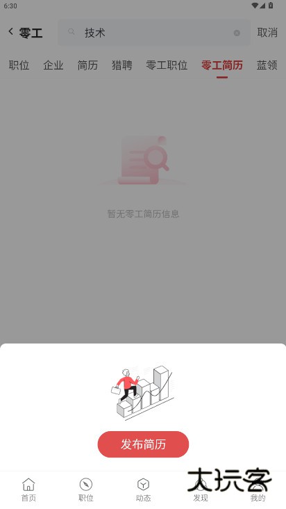 南宁人才网唯一官方手机版app下载(网隆招聘)v2.7.4 安卓版