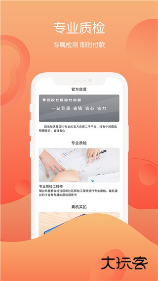 回收社区软件官网最新版安装v4.1.2