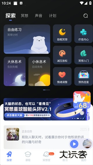 冥想星球最新版下载