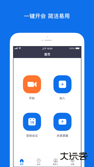 Zoom官网手机版v6.3.6.27137