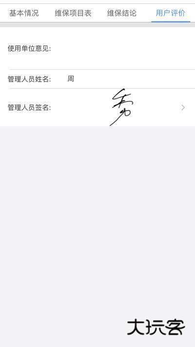 电梯大师物业端app最新版本v2.35