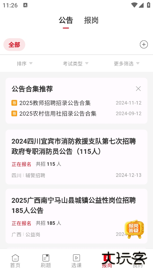 中公教育手机版v7.20.23