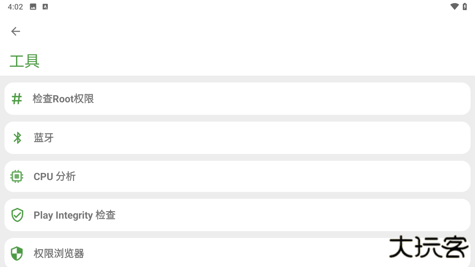 DevCheck Pro软件最新版v5.46