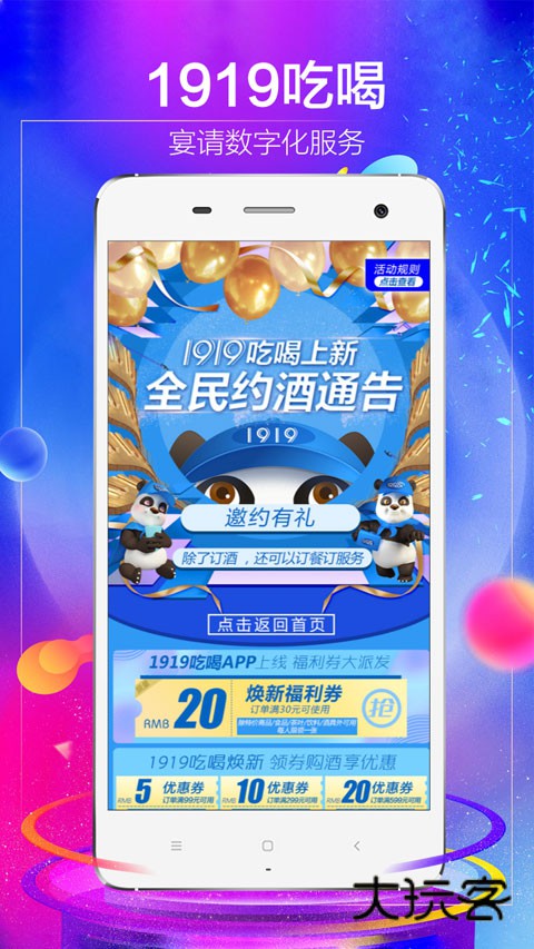 1919 APP手机版v8.11.3