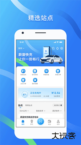 蔚蓝快充官网最新版v6.6.0