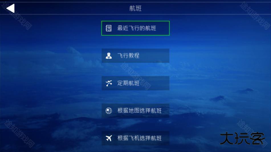 全球航空飞行
