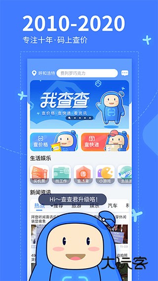 我查查扫码查价最新版v10.1.2