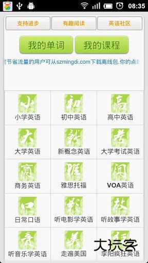 进步听力学英语手机版v13.0.30