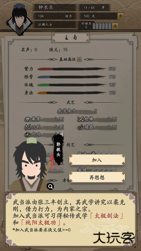 我的武侠梦官方正版v1.0.0安卓版