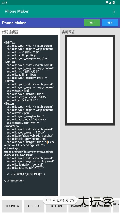 Phone Maker手机版下载安装免费v1.0 安卓版