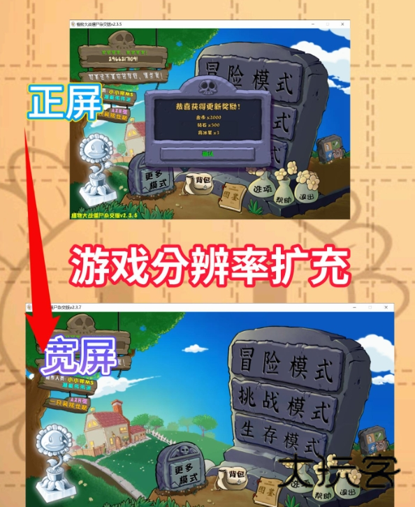 植物大战僵尸杂交版2.3.7