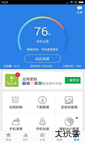 金山手机助手appv6.2.4.1055
