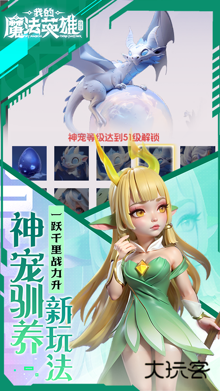 我的魔法英雄伙伴（0.05折每天送648）