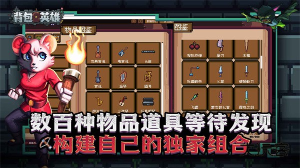 背包英雄移植版v1.1.1