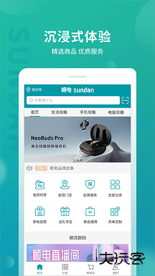 顺电app官方版v5.3.2