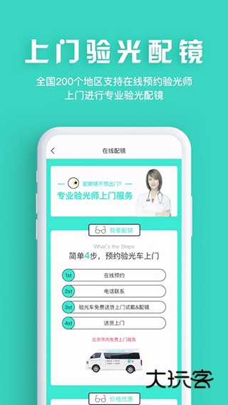 眼护士安卓V3.8.34