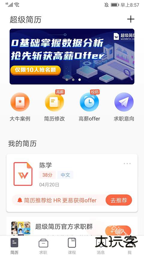 超级简历WonderCV
