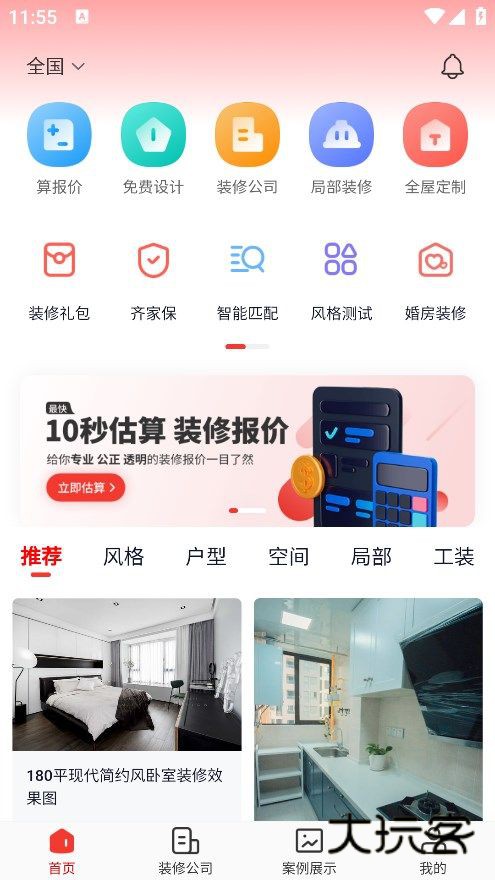 齐家装修极速版