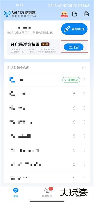 WiFi万能钥匙下载官方免费下载 WiFi万能钥匙下载官方免费下载