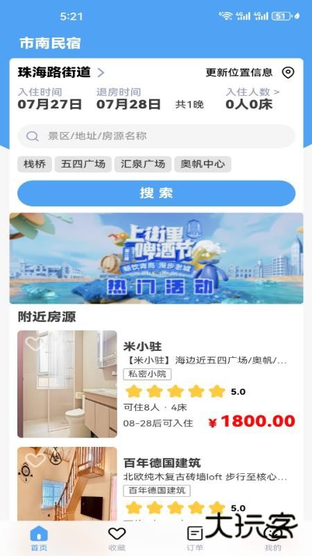 住在青青岛APP官方版v1.0.6