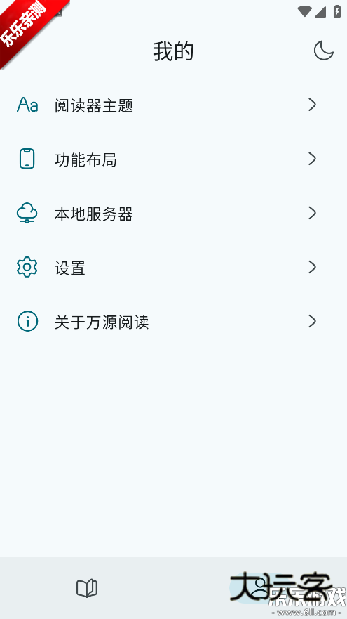 万源阅读app官方下载最新版本v2.5.3 手机版
