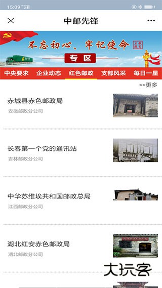 中邮先锋APP官方版v1.5.3