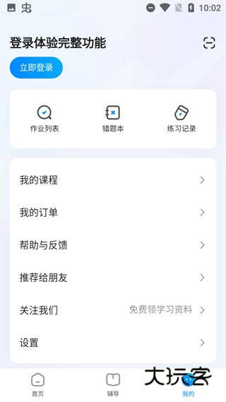 大力爱辅导app安卓最新版安装v6.5.6
