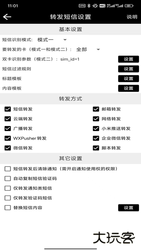双卡助手APP最新版v9.1.0