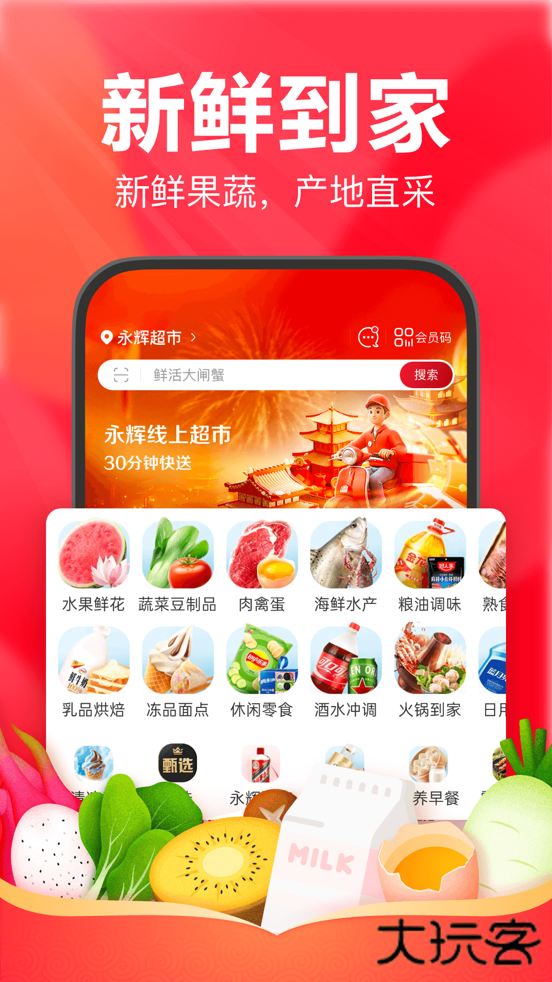 永辉线上超市app最新版v11.10.5.3