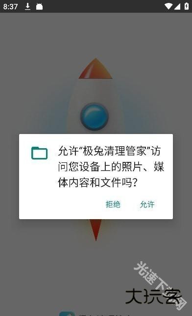 极兔清理管家