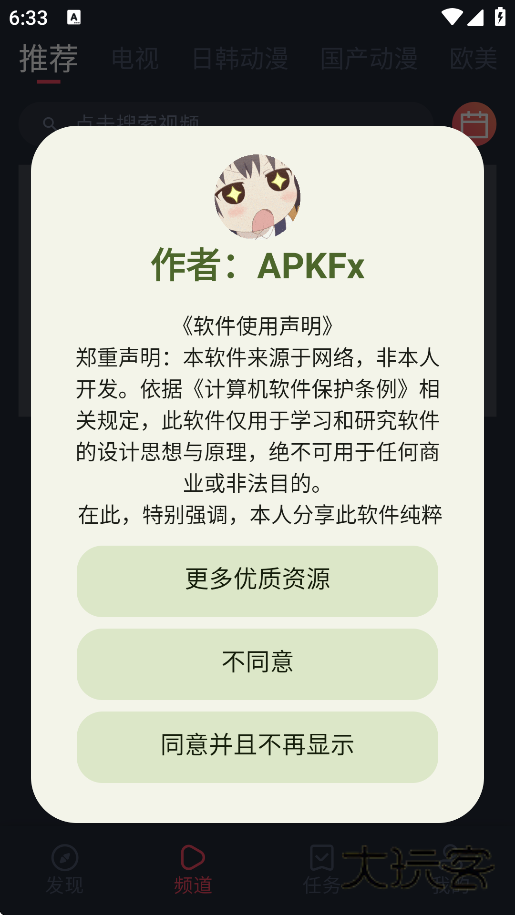 横风动漫官方正版v1.3.4.9 安卓无广告版