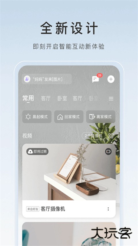 萤石云视频手机版最新v7.2.0.250114