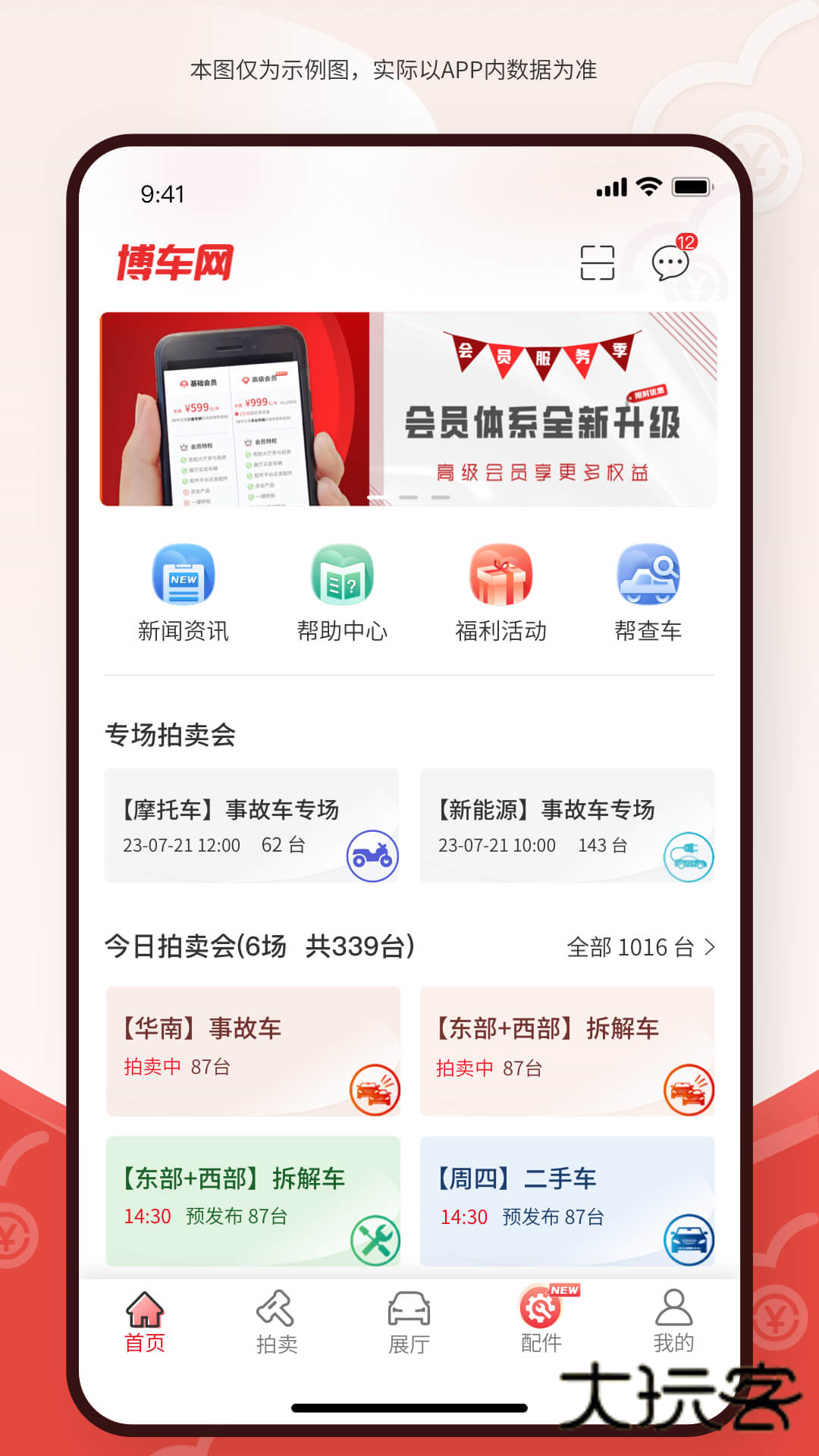 博车网app最新版v1.6.4