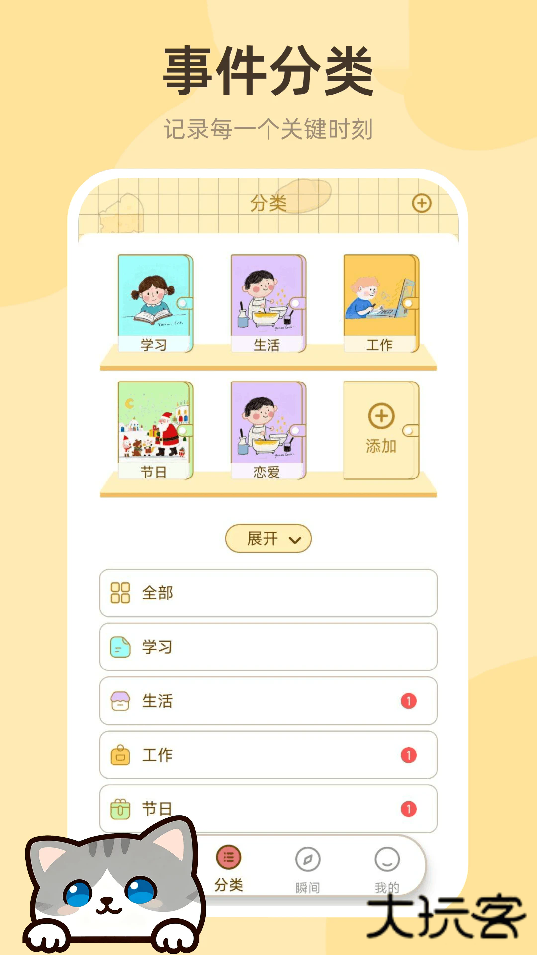 倒数日历Days APP 手机版v1.0.1
