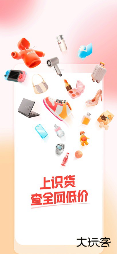 识货app官方版v8.48.1 安卓手机版