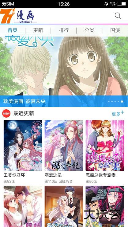 77漫画下拉式正版v1.6.3