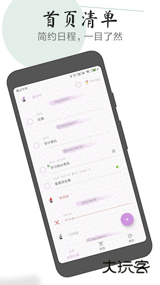 玩清单软件安卓最新版安装v2.1.10