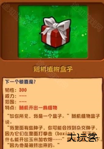 植物大战杂交版