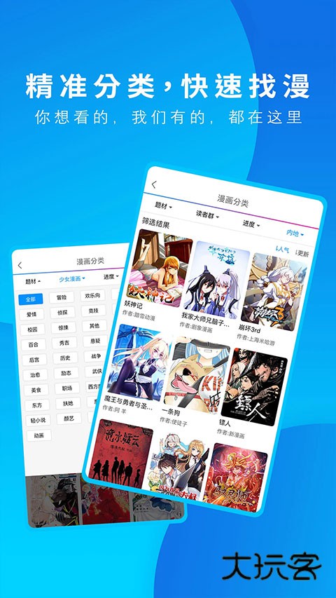 动漫之家免费版手机版v3.9.14