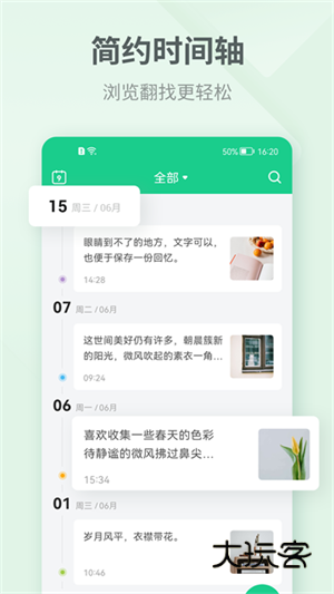 吾记日记手机版V4.2.3