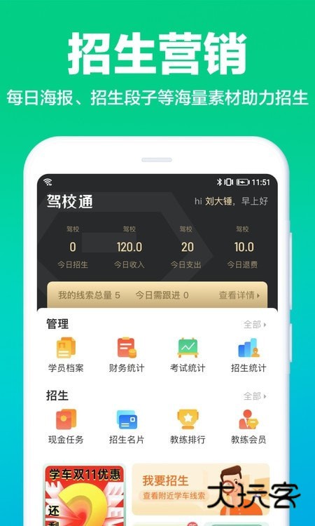 驾校通招生管理帮手最新版本v10.2.6