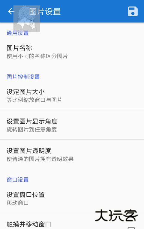 悬浮图片安卓手机版v1.9.2