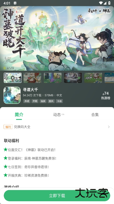 7723游戏盒官方正版下载安装v5.7.1 安卓版